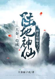 大秦：苟成陆地神仙，被金榜曝光了！封面